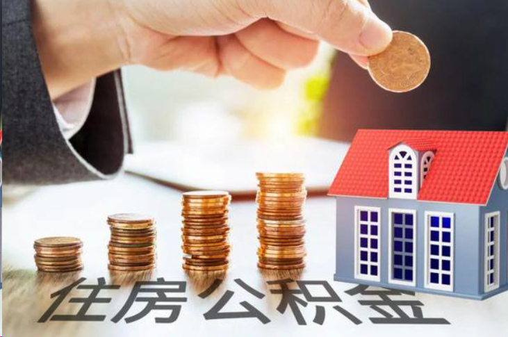 榆林住房公积金可以多次代办提取吗