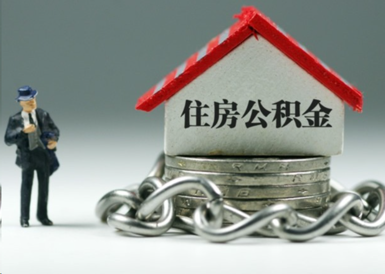榆林离职后多久可以提取住房公积金？
