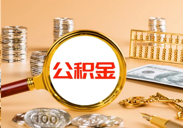 榆林在职公积金提取需要哪些手续？