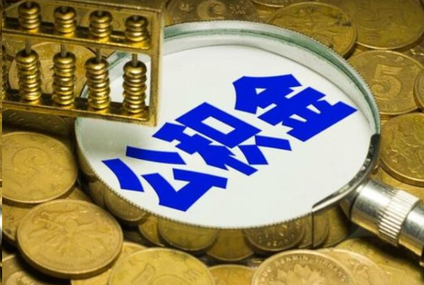 榆林在职公积金提取的用途有哪些？