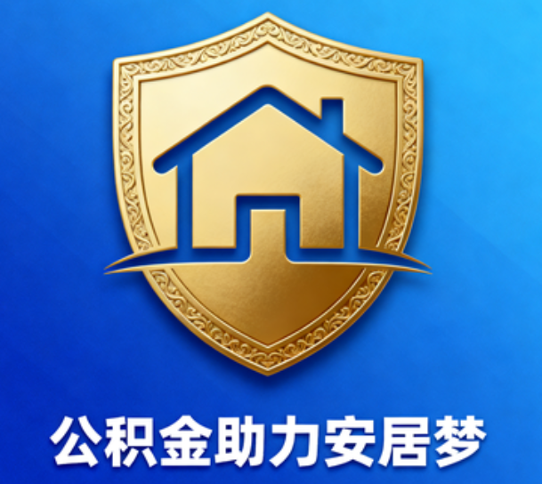 榆林对受2025年汛情影响的缴存职工给予阶段性支持