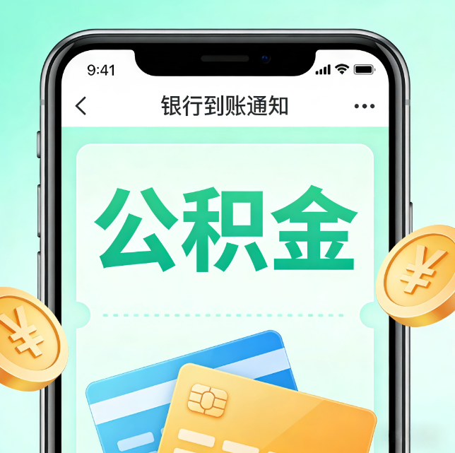 榆林论公积金代办服务的重要意义