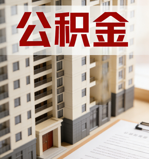 榆林公积金代办行业新生态：从“跑腿中介”到“生活管家”的进化之路