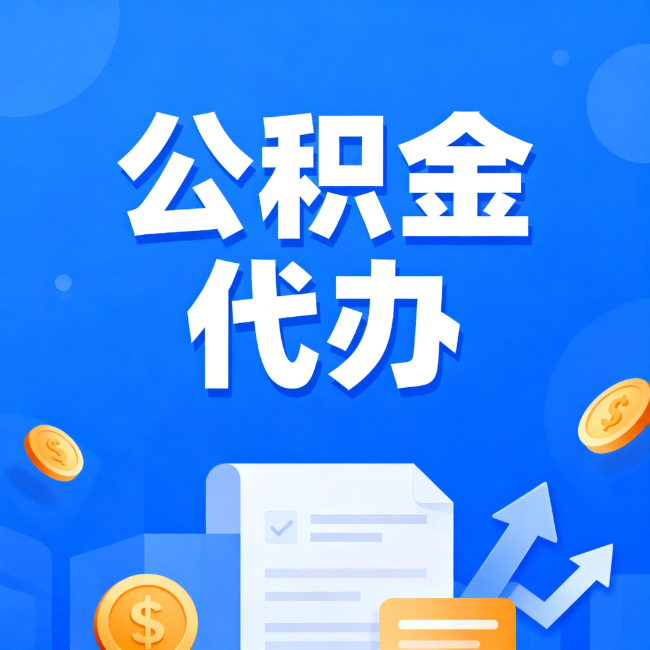 榆林最新公积金政策一个接一个！错过这些新规，你可能少拿好几万